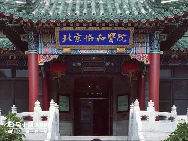 北京协和医院成立于1921年