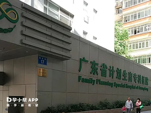 广东省生殖医院即广东计划生育专科医院