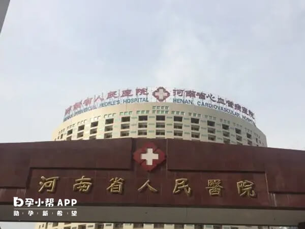 河南省人民医院可看无精症
