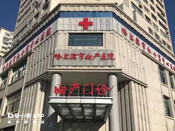 哈尔滨妇产医院即红十字医院