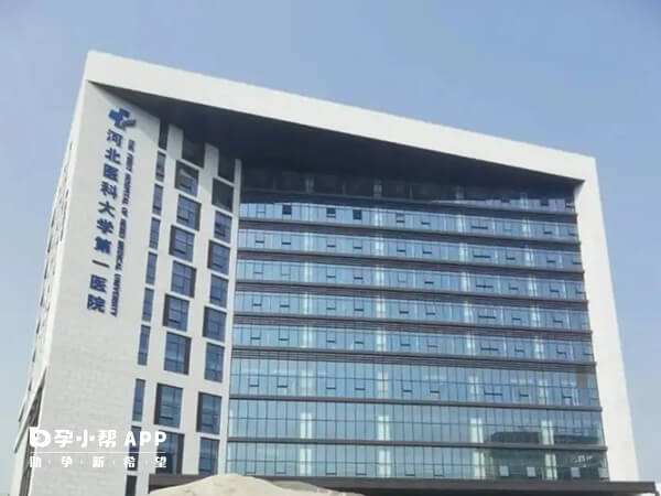 河北医科大学第一医院
