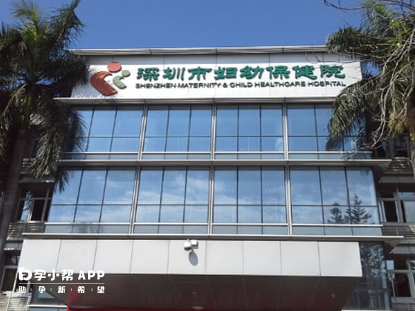 深圳市妇幼保健院生殖医学中心成立于1999年