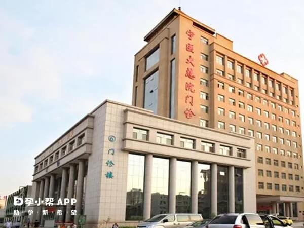 宁夏医科大学总医院有三代试管技术