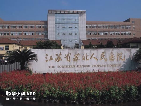 扬州只有苏北人民医院可做试管