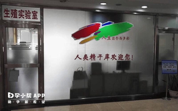 辽宁省妇幼保健院人类精子库于2002年建立