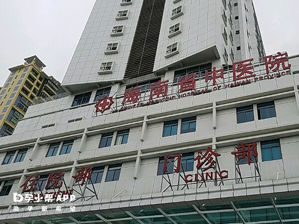 海南省中医院是公立的