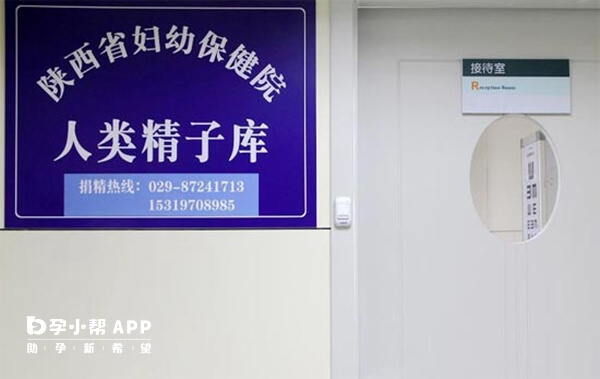 陕西省妇幼保健院人类精子库是陕西第一个人类精子库