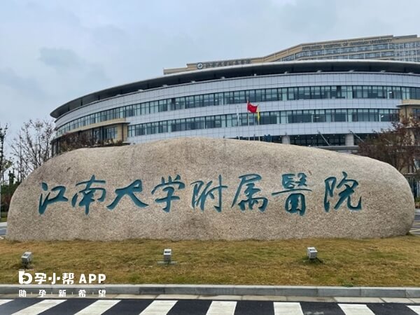 江南大学附属医院