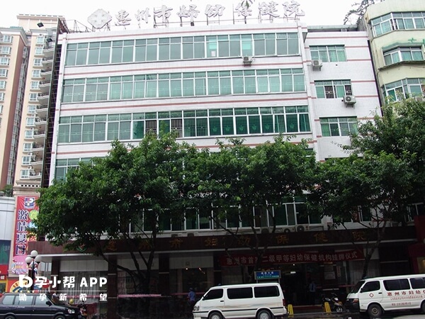 惠州市第二妇幼保健院