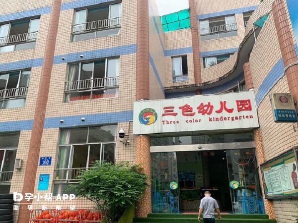 重庆江北区比较好的全托幼儿园有重庆三色幼儿园