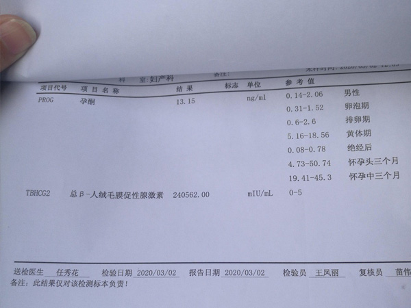 试管鲜胚移植第十七天hcg3427低吗？正常参考值是多少？