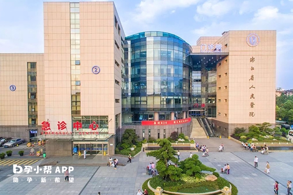 在浙江哪家公立三甲医院可以做试管婴儿？