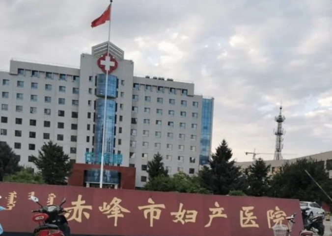 2025年赤峰市妇产医院能做第三代试管婴儿吗？