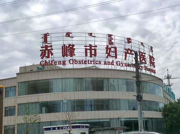 赤峰市妇产医院生殖医学中心试管婴儿助孕流程是怎么样的？