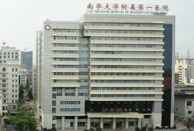 2025南华大学附属第一医院生殖医学中心能做试管婴儿吗？