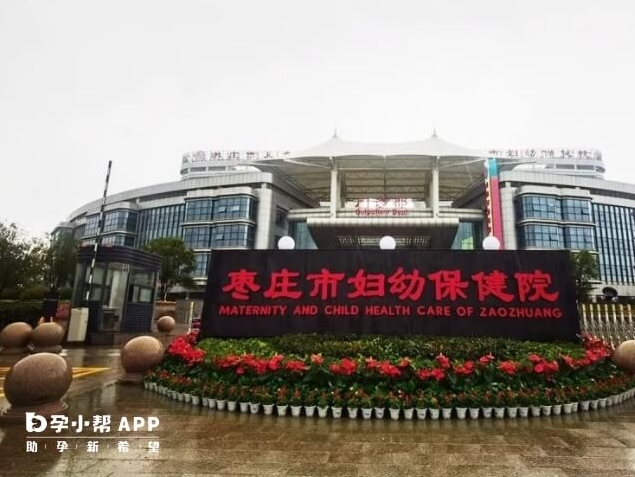枣庄市妇幼保健院做二代试管婴儿费用要3-8万元吗？