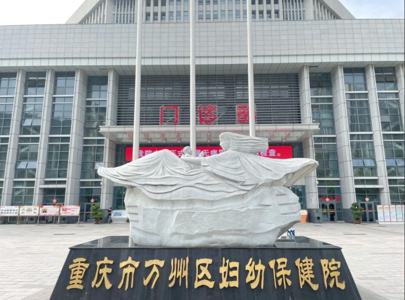 2025年重庆市万州区妇幼保健院能做第二代试管婴儿吗？