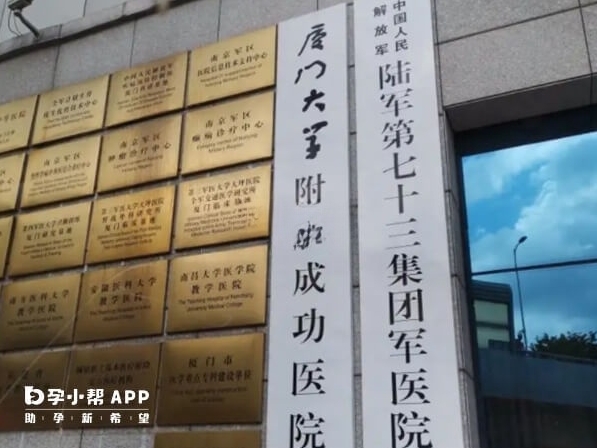 陆军第73集团军医院（厦门174医院）做试管婴儿费用多少？