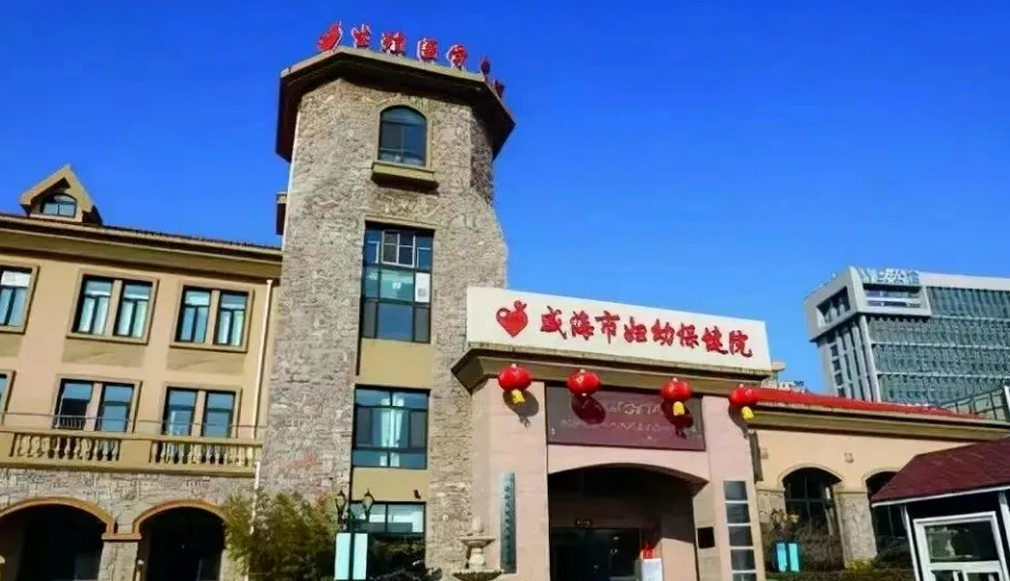威海市妇幼保健院试管婴儿费用一个周期要准备几万元？