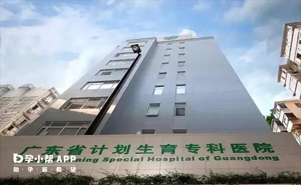 广东省计划生育专科医院