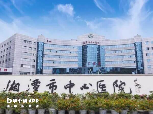 湘潭市中心医院支持二代试管