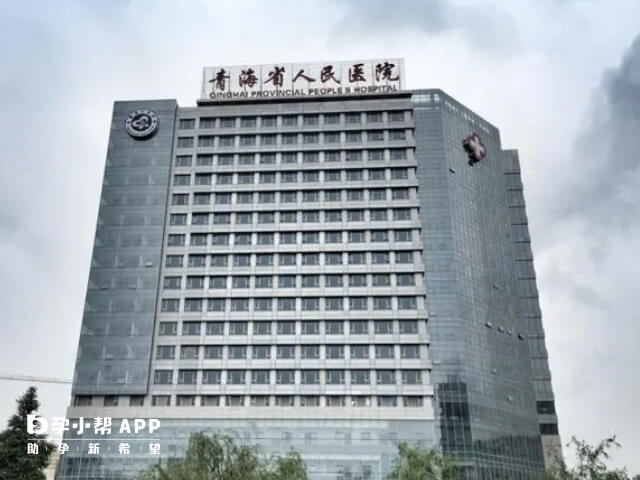 青海省人民医院可以看不孕不育