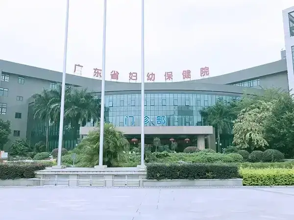 广东省妇幼保健院大门