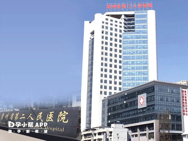 贵阳市第二人民医院大楼