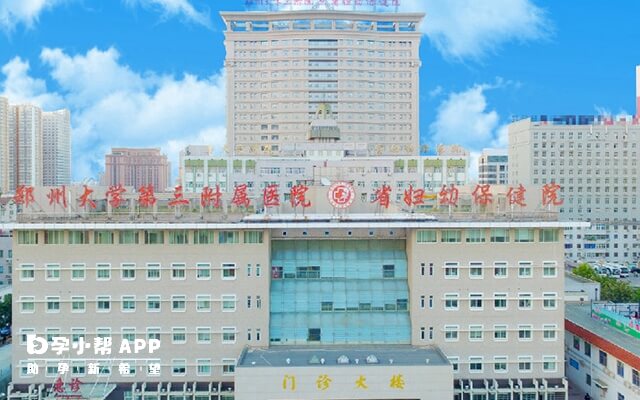 郑州大学第三附属医院设有精子库