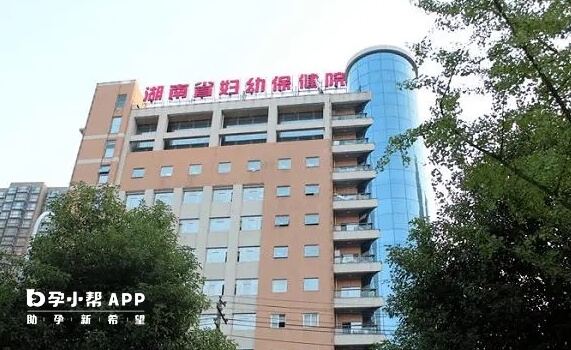 湖南省妇幼保健院支持试管婴儿技术