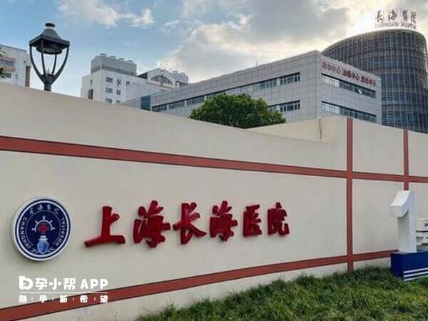 上海长海医院又叫海军军医大学第一附属医院