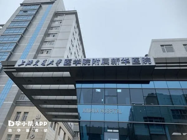 上海新华医院做试管婴儿要先初诊筛查