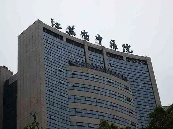 江苏省中医院大楼