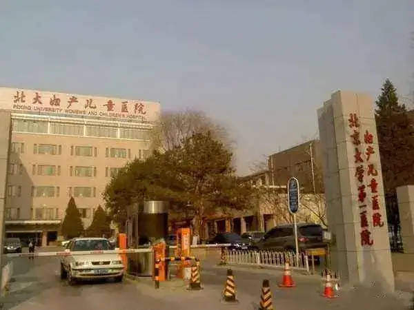 北京大学第一医院做供卵费用比较高