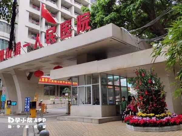 广州市第一人民医院大门
