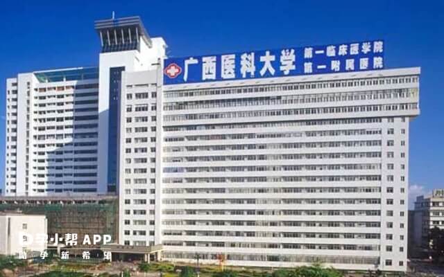 广西医科大学第一附属医院大楼