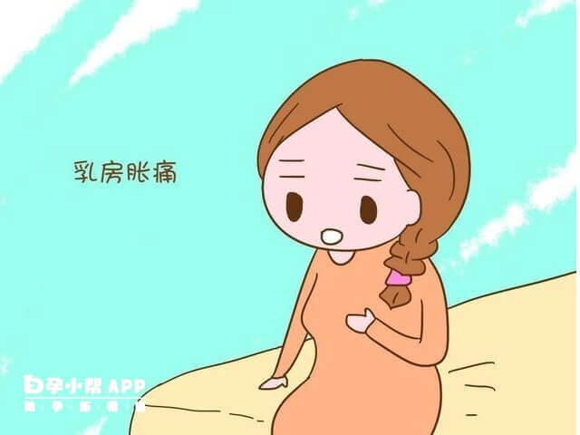 乳汁没及时排空会引发乳房胀痛