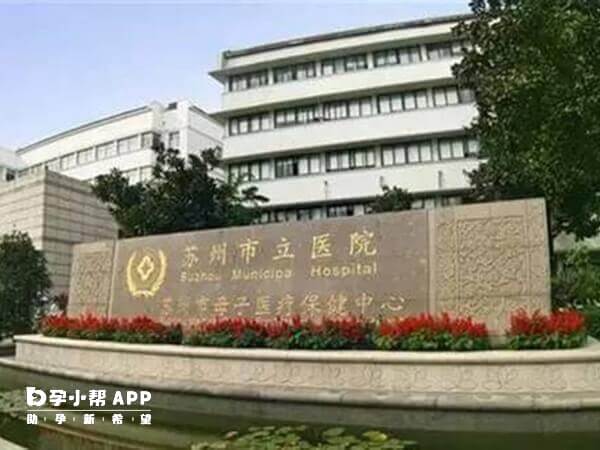 苏州市立医院供卵试管移植费约1万元