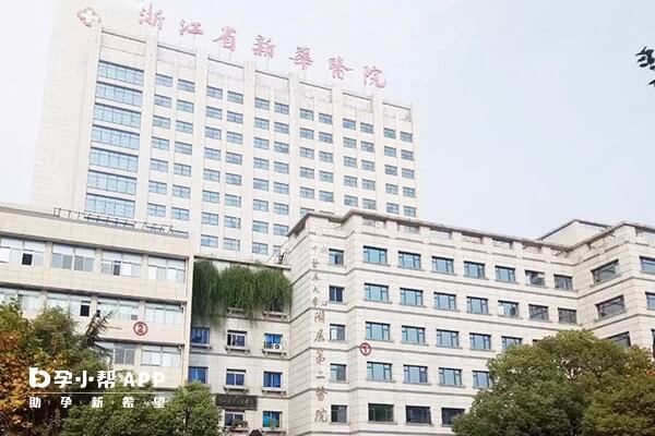 浙江省新华医院不能做供卵试管