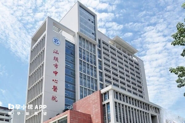 汕头市中心医院试管婴儿技术不错