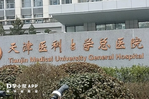 天津医科大学总医院能做供卵试管