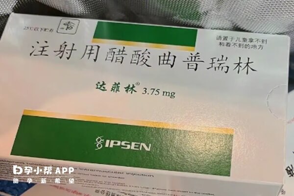 达菲林降调针的副作用轻微