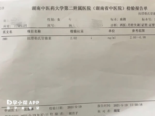 amh检查单