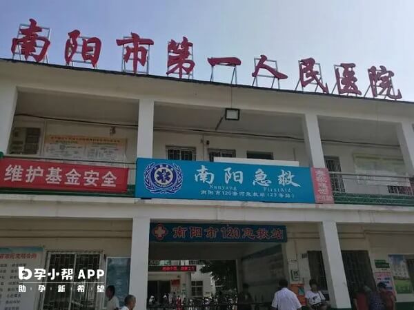 南阳市第一人民医院