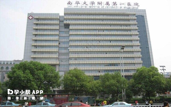 南华大学附属第一医院