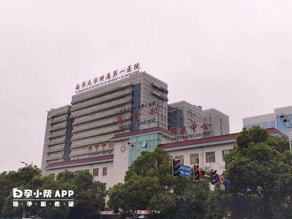 南华大学附属第一医院