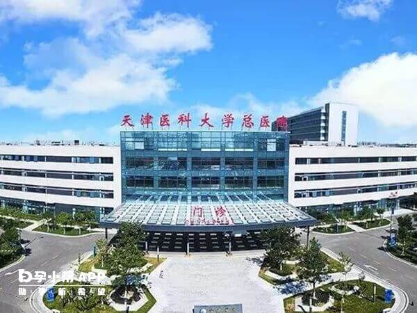 天津医科大学总医院