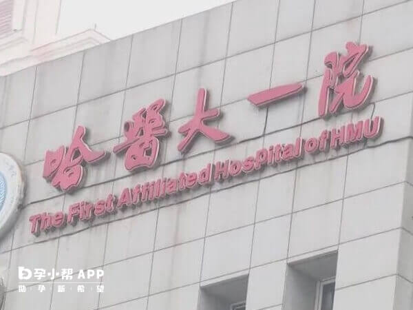 哈医大一院生殖中心网上挂号流程有4步