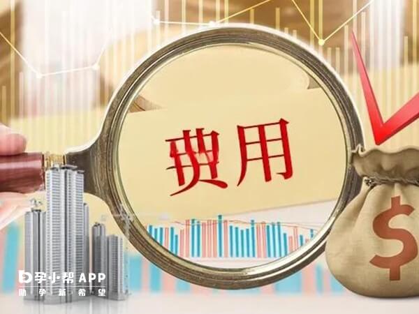 试管婴儿的费用在3到4万元不等