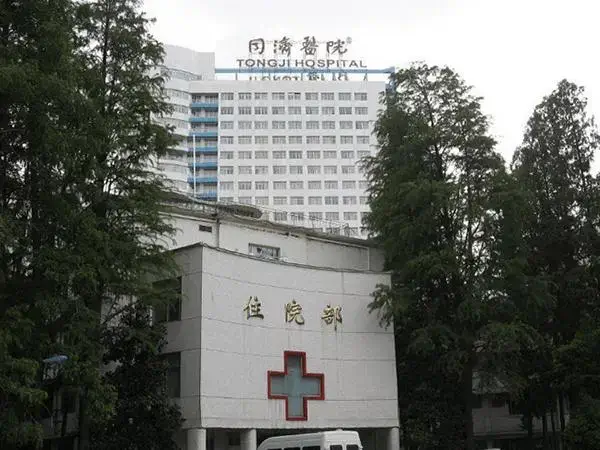 武汉同济医院住院部